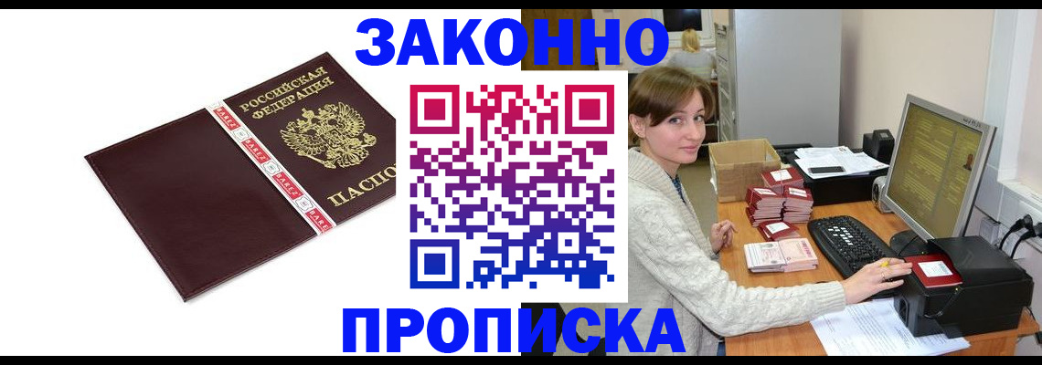 прописка штамп в Харовске